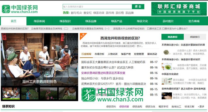中国绿茶网,中国绿茶信息网