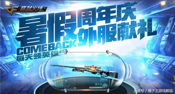 2023年穿越火线周年庆送的武器,穿越火线周年庆套装