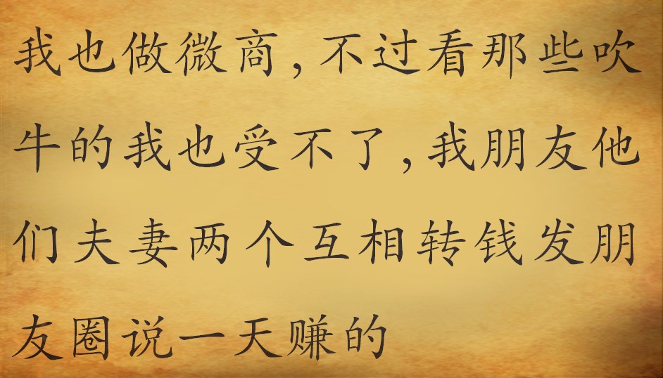 你的朋友圈里的微商,微商治妇科病