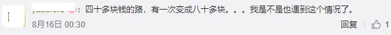 滴滴爆加价外挂：车费翻倍了你都不知道，还给人家5星好评