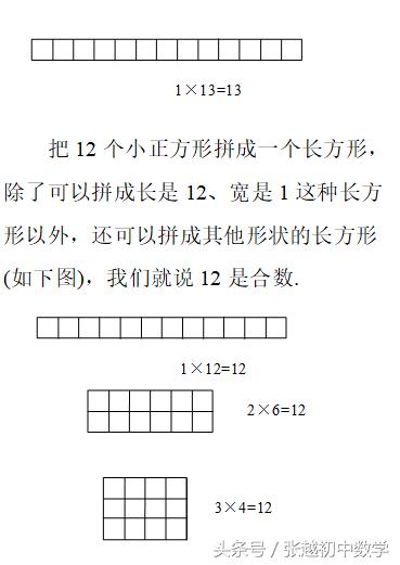 小学数学质数合数练习,小学数学质数和合数题