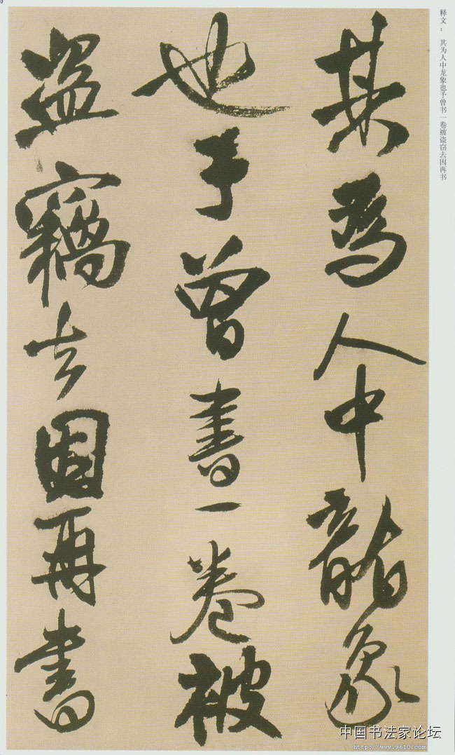 欣赏王铎十件作品,王铎具有代表性的作品