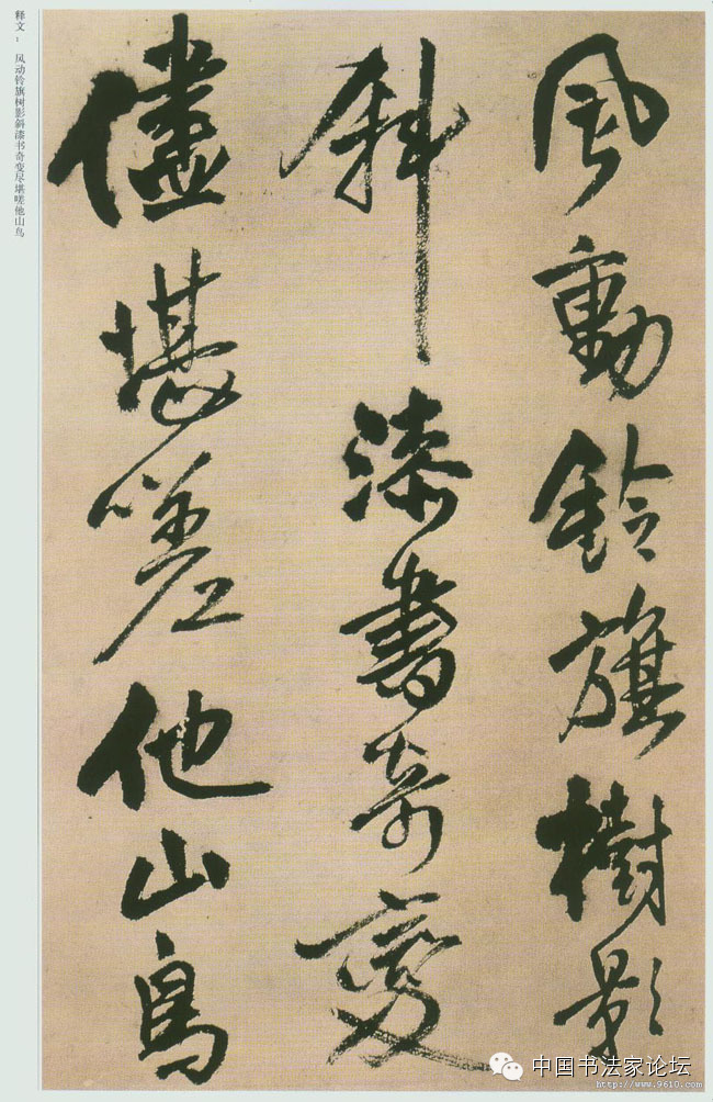 欣赏王铎十件作品,王铎最古拙作品