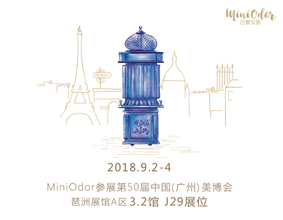 谁说小*香众**水只有国外品牌？MiniOdor也能打造