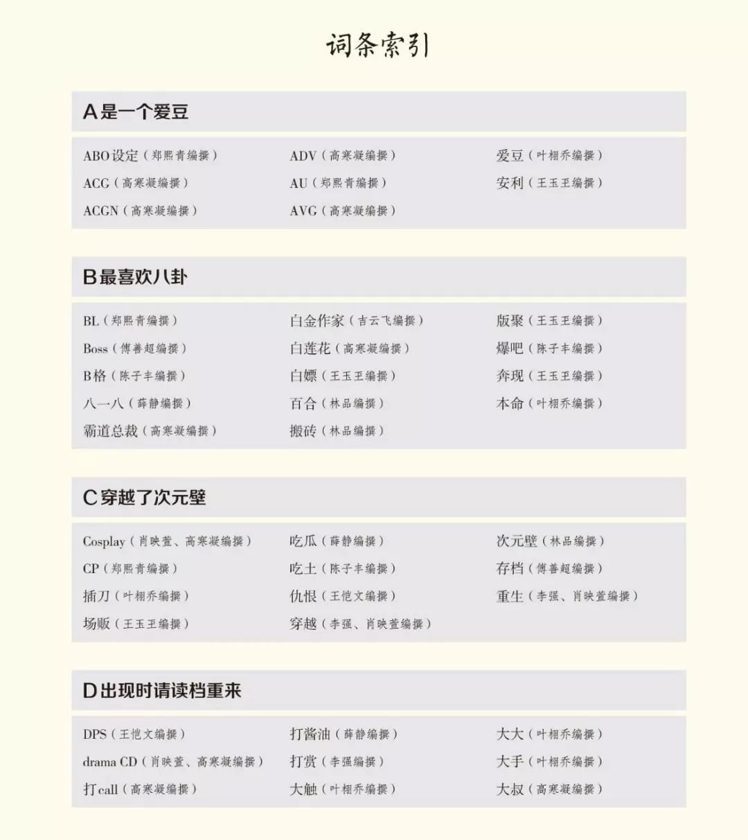 北大高材生写了本年轻人“黑话”手册，来测测你属于哪个次元！丨读书者说