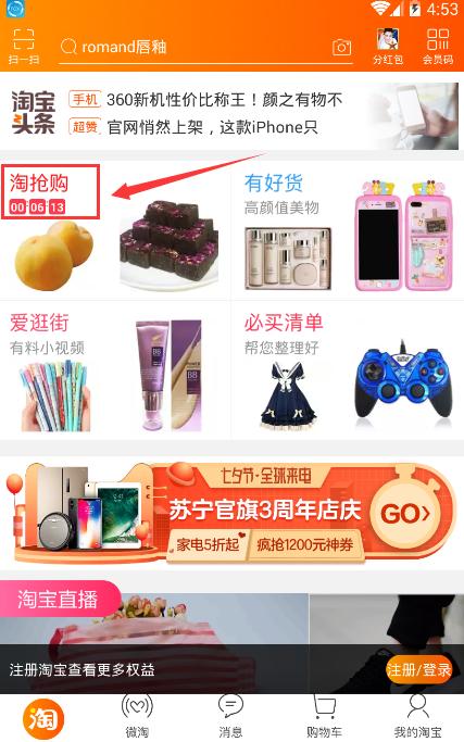 淘宝店铺的东西怎样上淘抢购,淘宝淘抢购秒杀技巧