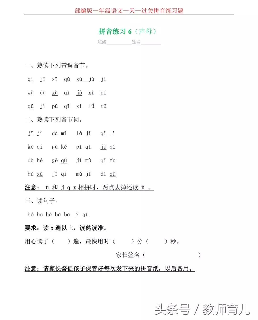 汉语拼音综合测试卷4套,汉语拼音十八课