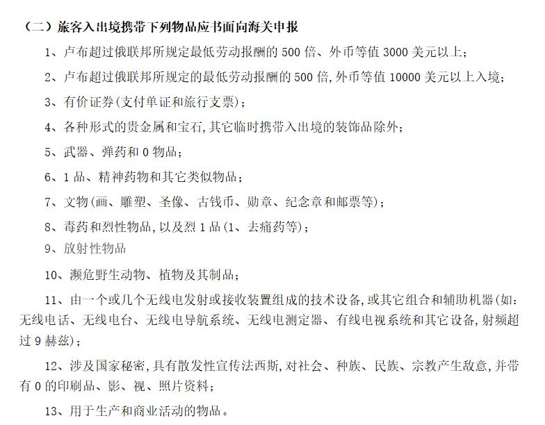 第一次去俄罗斯一定要注意哪些,去俄罗斯应该备哪些东西