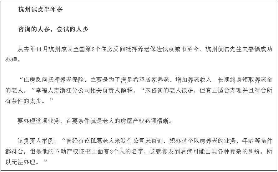 多家房企、险资涉足养老！当你老了咋办？