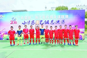 浙江义乌足球联赛冠军,义乌校园足球联赛总冠军