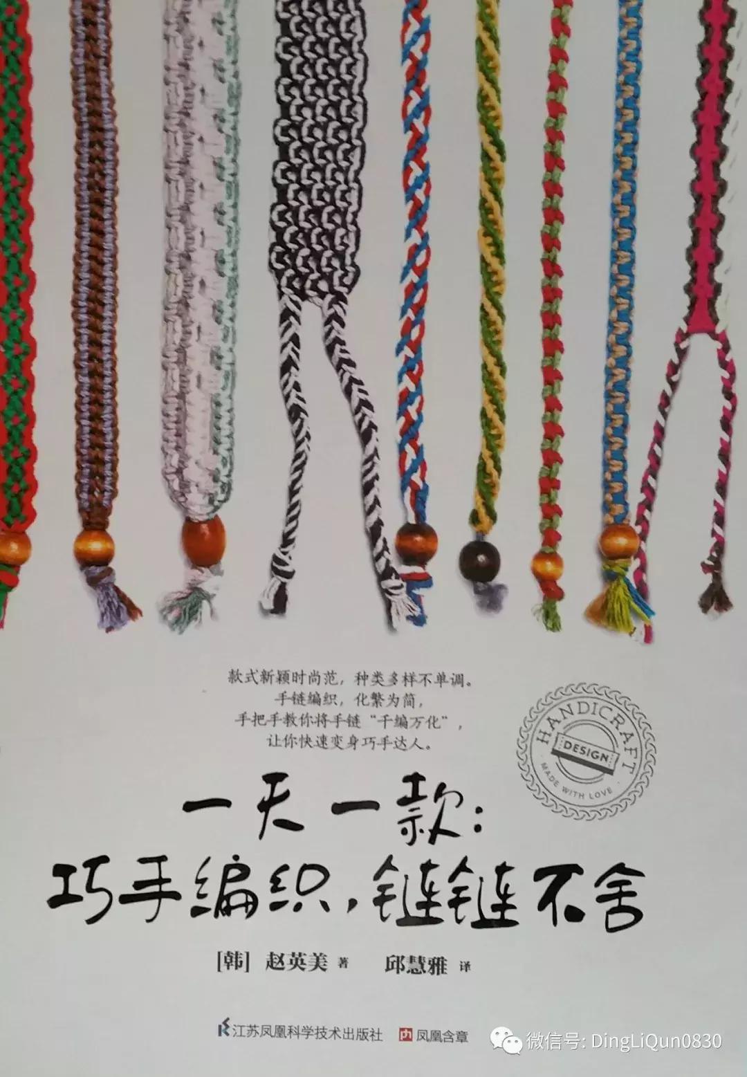 用中国结绳编手链教程,中国结手链编织