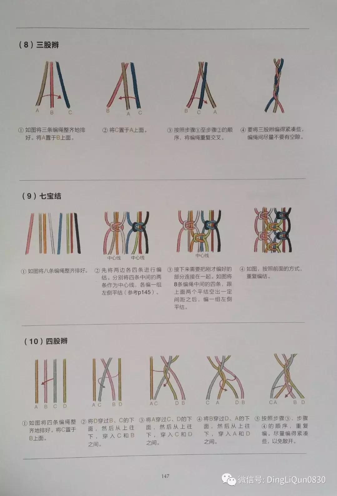 用中国结绳编手链教程,中国结手链编织