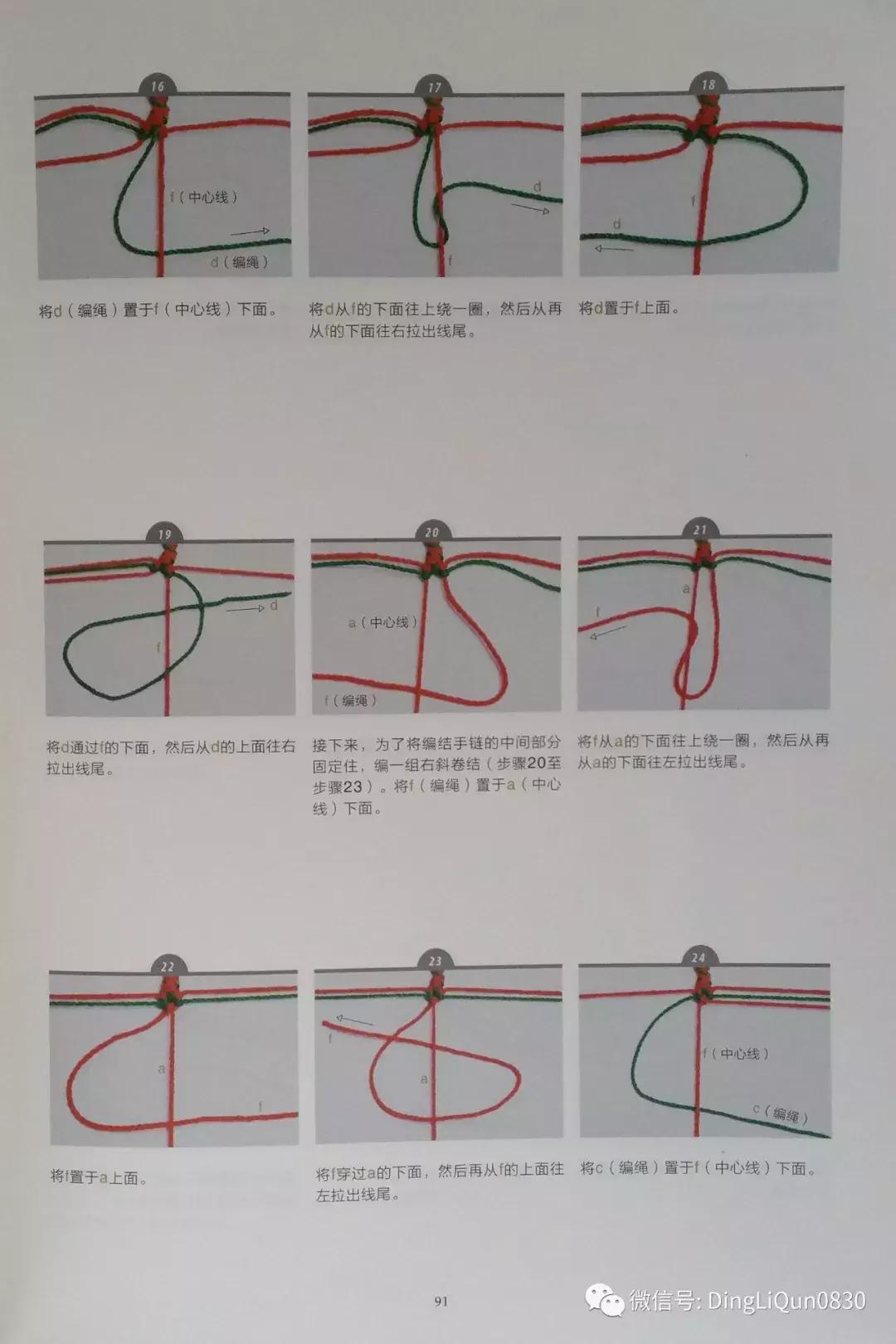 用中国结绳编手链教程,中国结手链编织