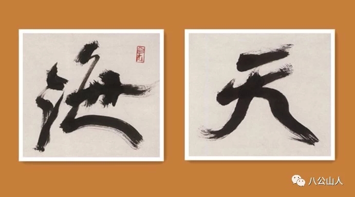 尉天池书法100幅欣赏,尉天池行草书书法作品