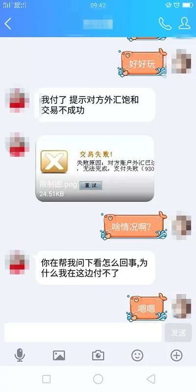 帮“朋友”代买机票被骗!警惕:不转帐,不轻信,不上当!