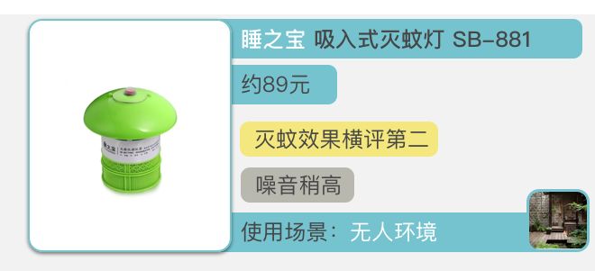 驱蚊产品测评100只蚊子,驱蚊产品测评315