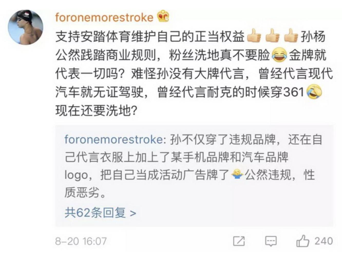 孙杨要求重升*旗国**被怒赞后又遭怒怼