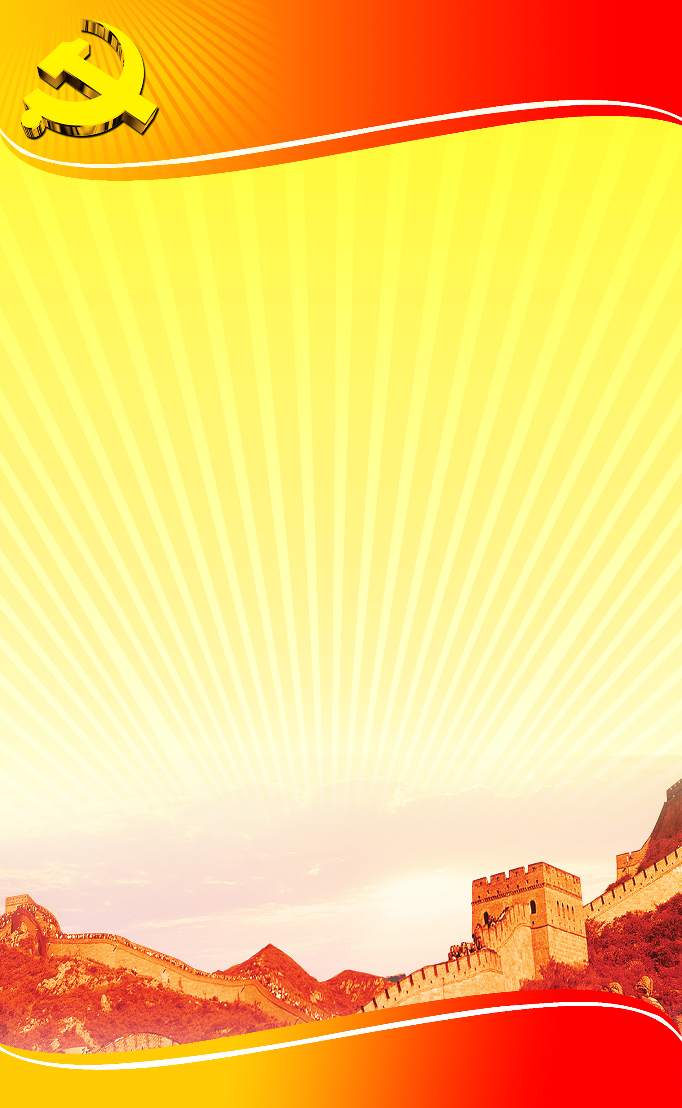 党建主题h5制作模板免费下载,党建主题h5背景图片