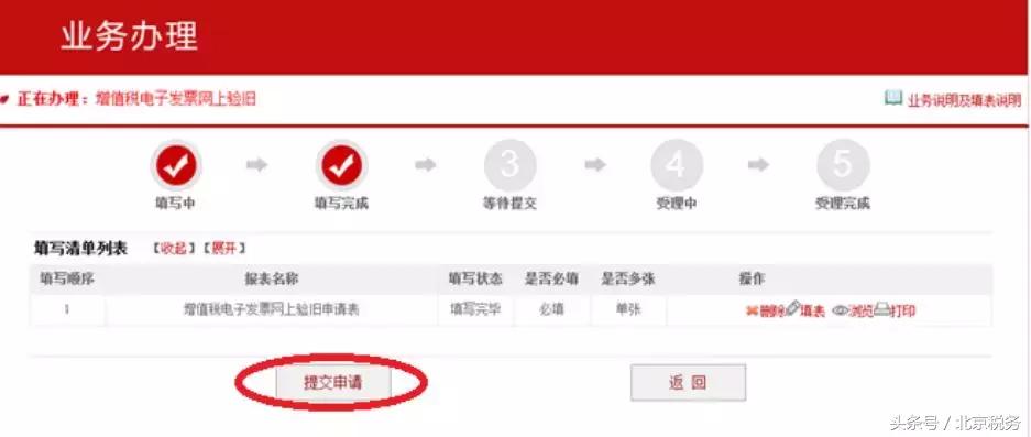辽宁省发票验旧怎么操作,2.0版发票验旧