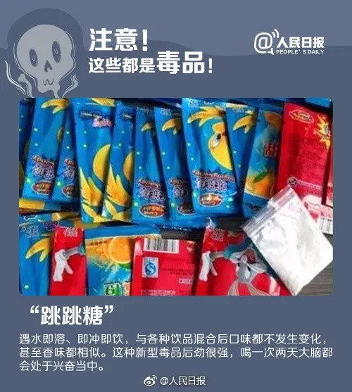 禁毒科普知识形形色色的毒品,禁毒百科感冒药与毒品