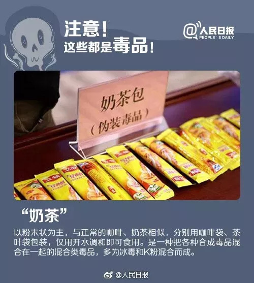 警方警告现在的新型毒品,警方提醒市民注意假药