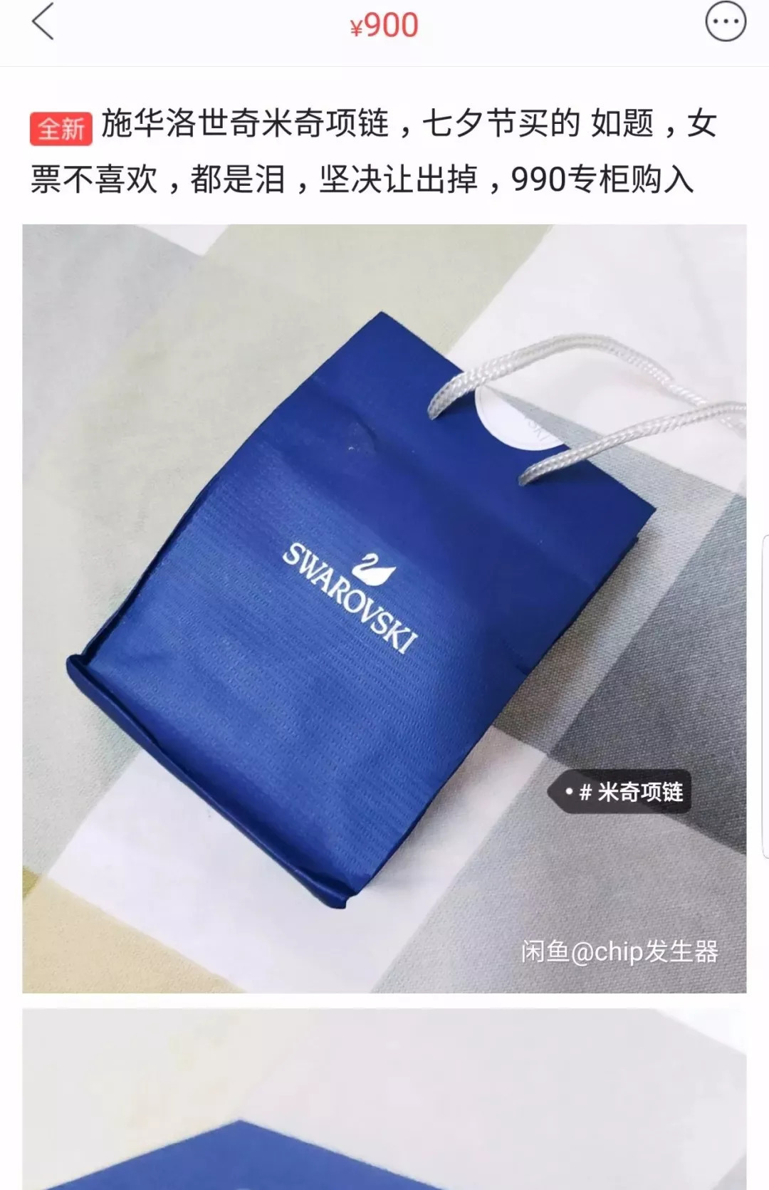 不好好送礼物的男生都应该被挂在闲鱼上！