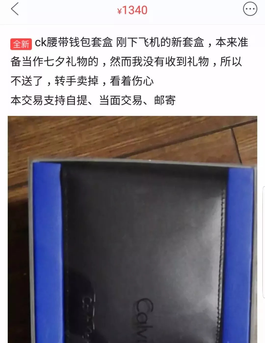 不好好送礼物的男生都应该被挂在闲鱼上！