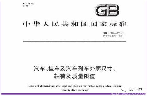 强烈呼吁删改GB1589对挂车栏板高度的不合理规定——中国何以在法理上没有专业的公路煤炭运输车辆？