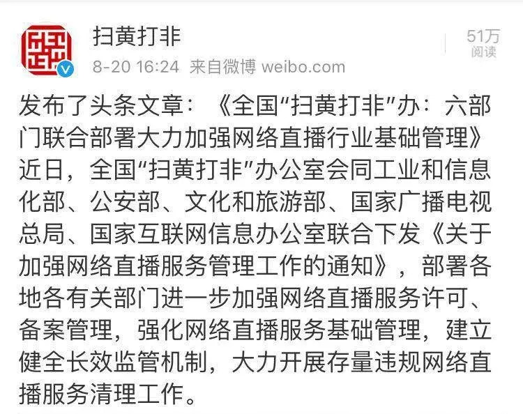 国务院严打低俗网络直播内容,国务院严打低俗网络直播