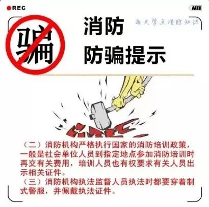 警惕消防诈骗8大套路,消防诈骗新套路千万别上当