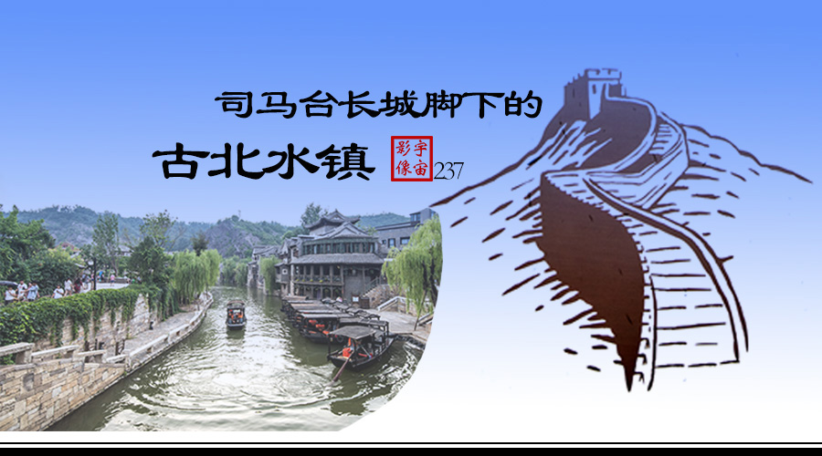 古北水镇司马台一日游攻略,古北水镇司马台索道多少钱