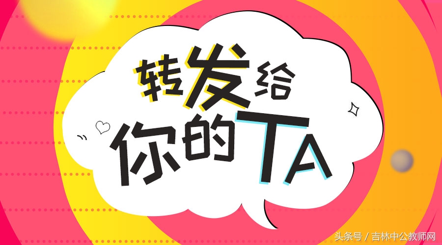 公开招聘一大批教师岗位,93人教师招聘信息