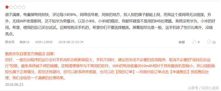 魅族16深度体验杀不死的苦难,魅族16体验如何