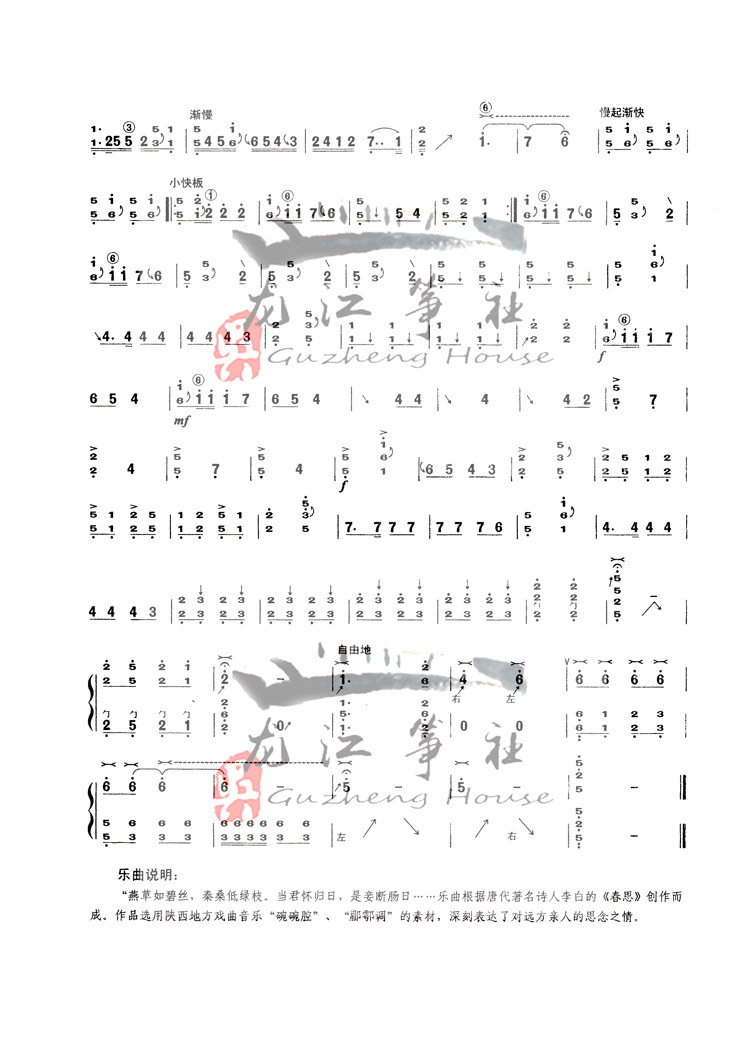 古筝秦桑曲慢板深度解析,古筝秦桑曲引子部分唱谱视频