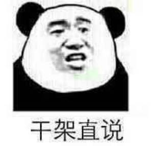 怼你表情包撒野,表情包怼人图片