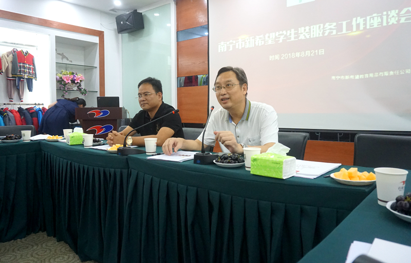 2018南宁市“新希望”学生装服务工作座谈会召开