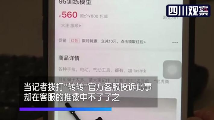 惊！网购二手交易平台上竟然在卖枪