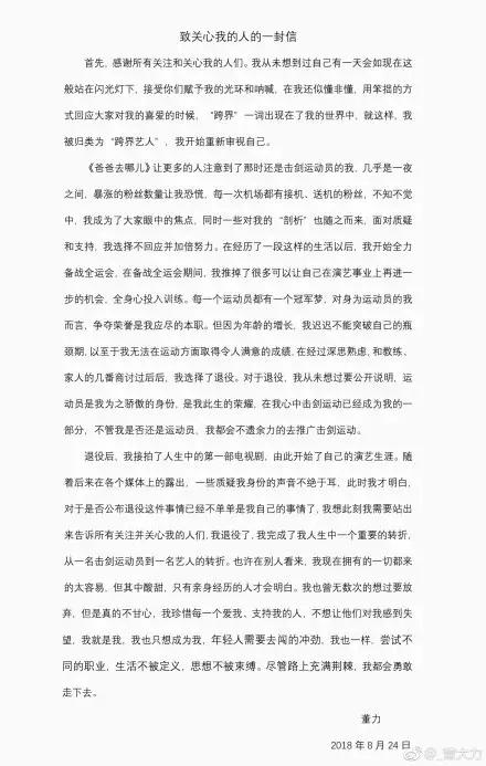 他最终还是选择了退役逐梦演艺圈