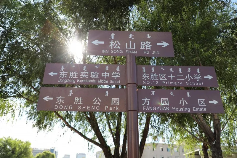 东胜的公立幼儿园有哪些,有了它你还怕迷路吗