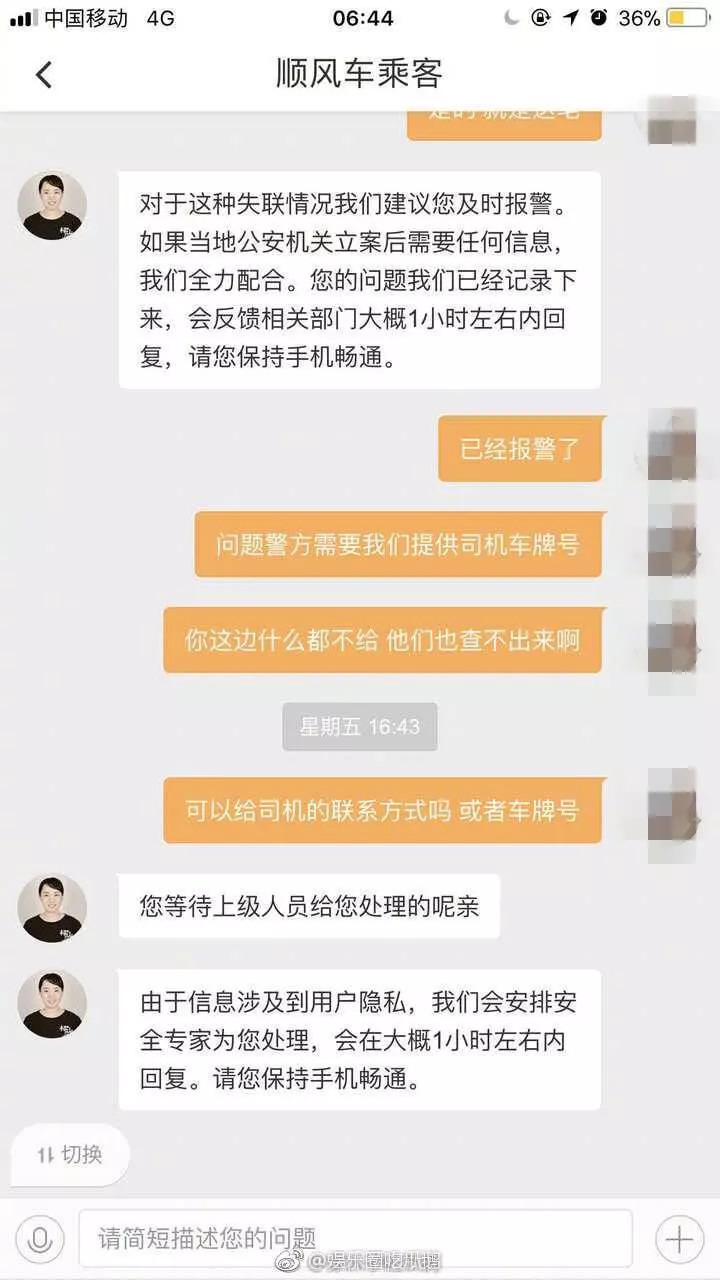 滴滴八宗罪事件,滴滴的刑事责任