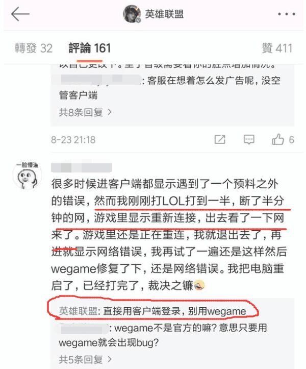 LOL众多Bug竟因与WeGame不兼容？官方：不要用WG！网友：还我盒子