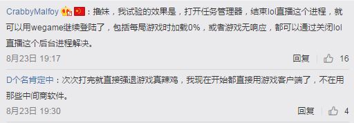 LOL众多Bug竟因与WeGame不兼容？官方：不要用WG！网友：还我盒子