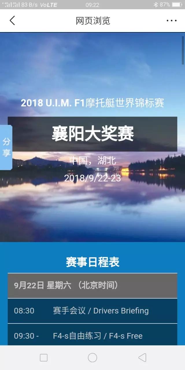 湖北襄阳赛事,襄阳全国性竞赛活动名单