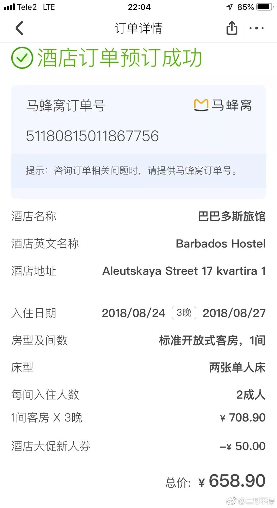 俄罗斯酒店被订到希腊住店,住俄罗斯酒店被订