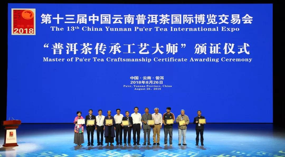龙润茶技术总工卫宗成荣获“普洱茶传承工艺大师”称号
