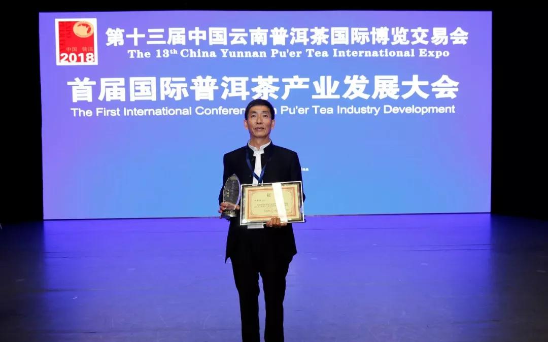 龙润茶技术总工卫宗成荣获“普洱茶传承工艺大师”称号