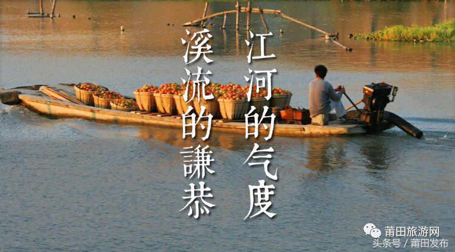 莆田母亲河木兰溪的照片,莆田二十四景木兰溪