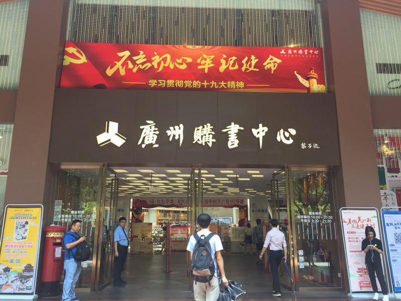 广州适合看书的图书馆,广州荔湾看书好去处