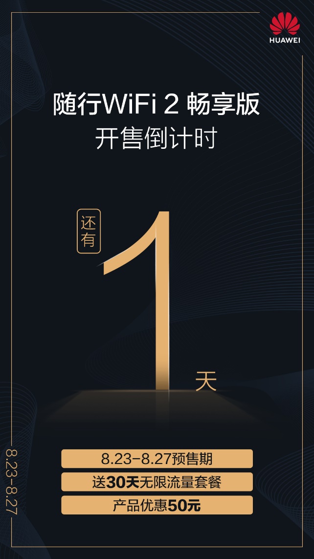 华为随行wifi2畅享和pro的区别,华为随行wifi2mini