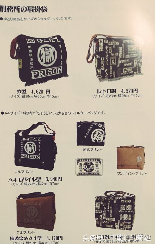 这家日本监狱不但推行另类的社会融入改造，甚至还推出了周边产品